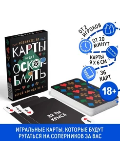 Игральные карты 36 штук, для взрослых 18+