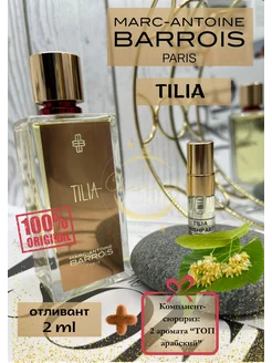 Духи стойкие пробники , Tilia Marc-Antoine Barrois, 2мл CHERISH PARFUM 243105700 купить за 745 ₽ в интернет-магазине Wildberries