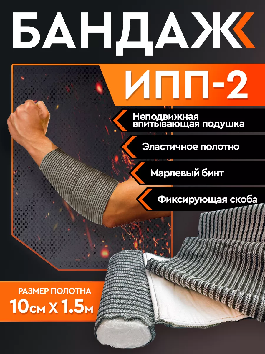 Индивидуальный перевязочный пакет ИПП-2 (10 х 150 см) Evers Life 243105745 купить за 511 ₽ в интернет-магазине Wildberries