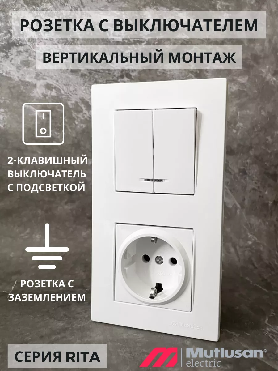 Розетка с выключателем двухклавишным с подсветкой вертик