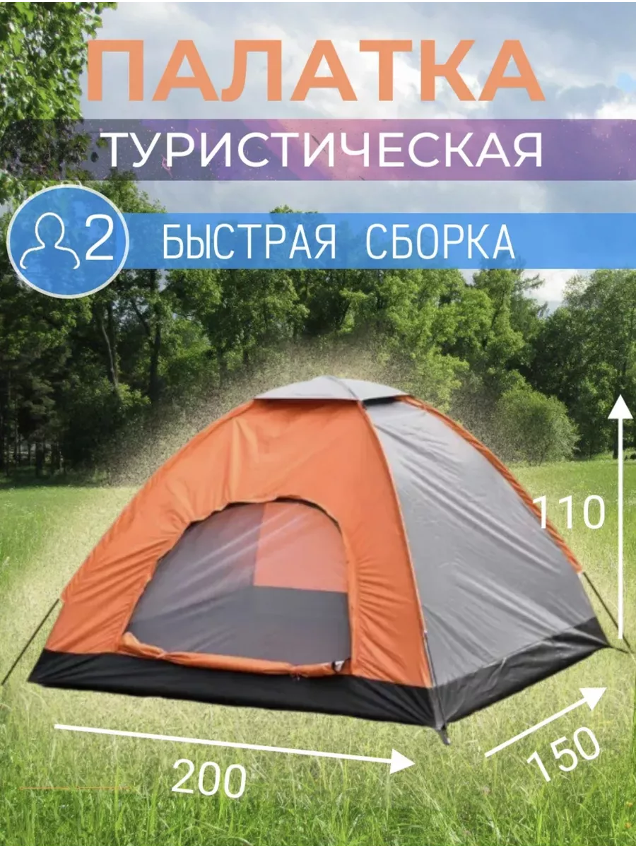 Палатка туристическая...