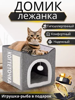 Лежанка для кошек с когтеточкой и игрушкой