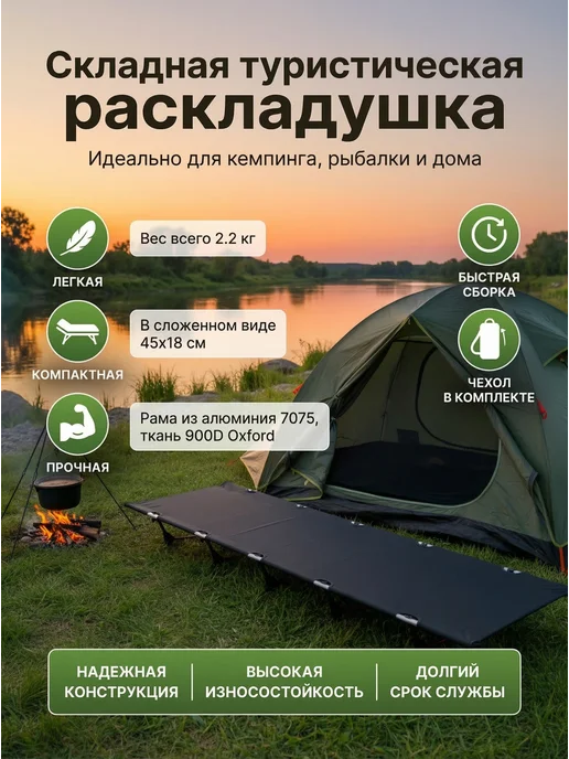Кровать раскладушка туристическая облегченная,черная, черный