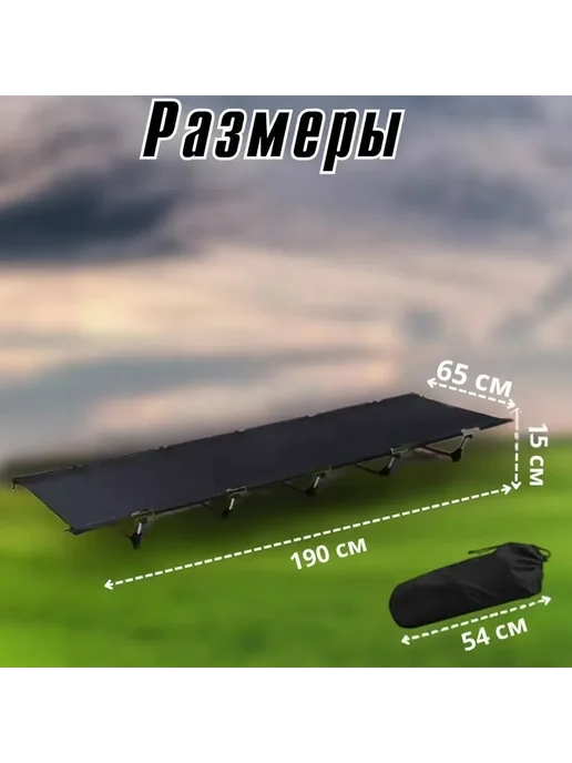 Кровать раскладушка туристическая облегченная,черная, черный, фото 2