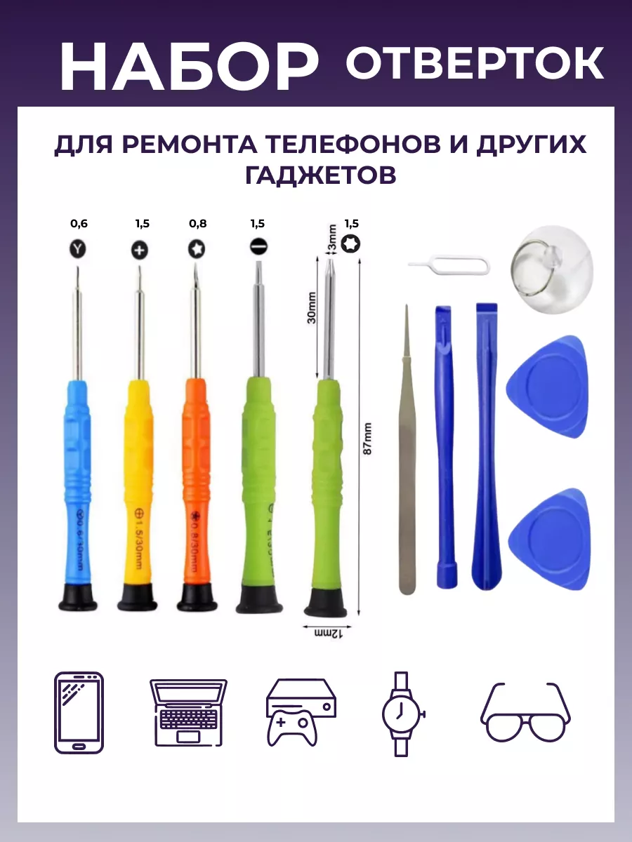 Набор мелких отверток для...