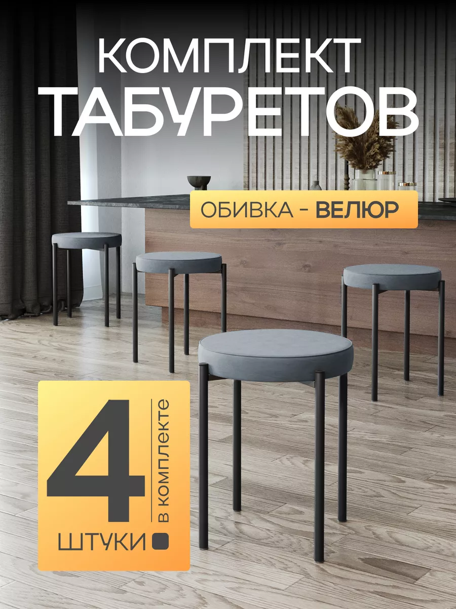 Табурет для кухни 4 шт...