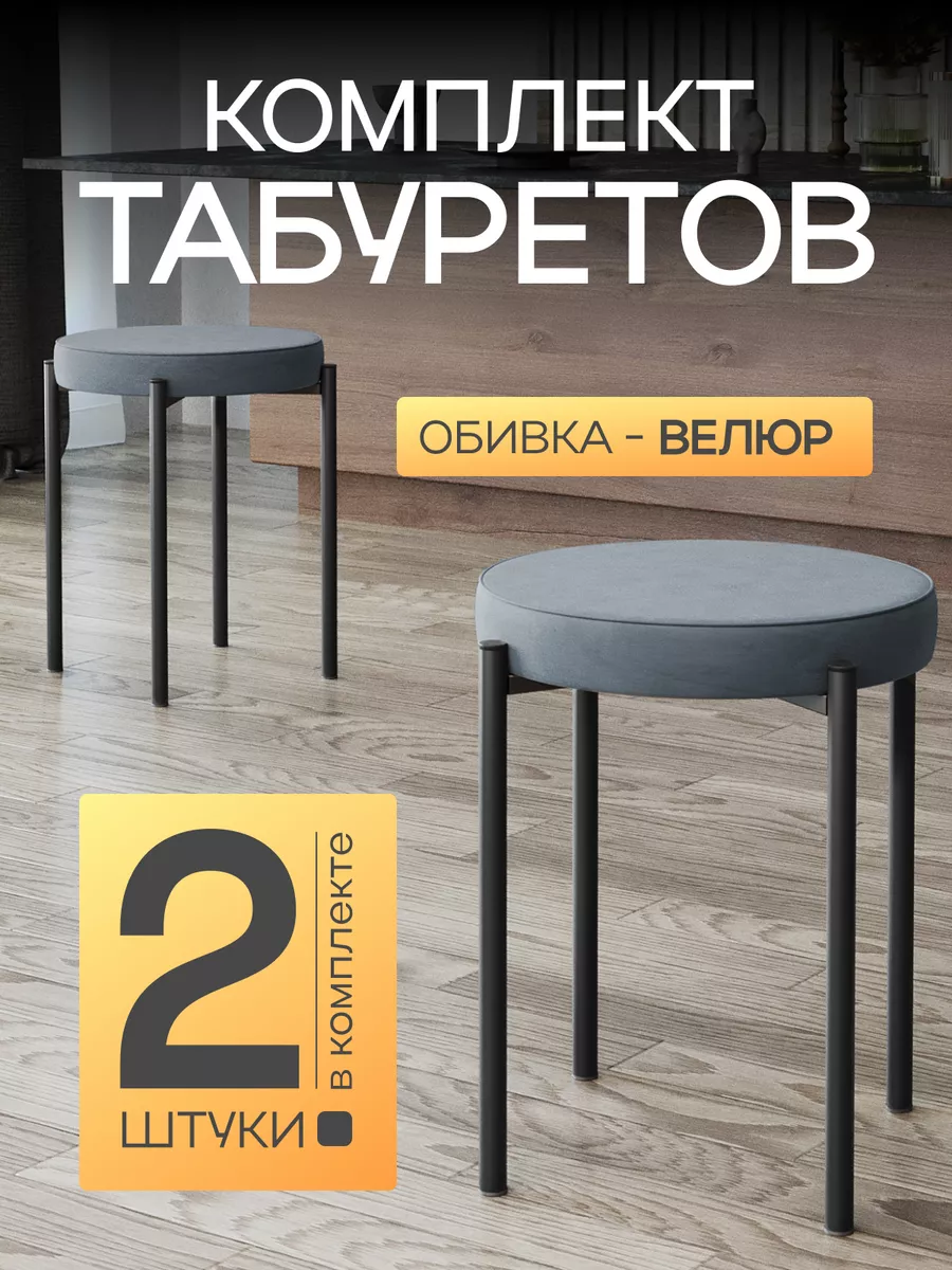 Табурет для кухни 2 шт...
