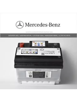 Аккумулятор Мерседес MERCEDES-BENZ 243117814 купить за 19 792 ₽ в интернет-магазине Wildberries