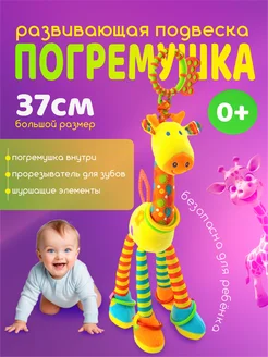 Подвесная игрушка погремушка для новорожденных на коляску