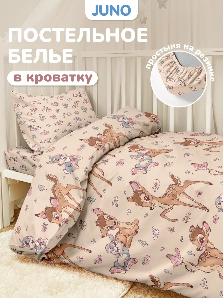 Постельное белье на резинке 120х60 в детскую кроватку Бэмби