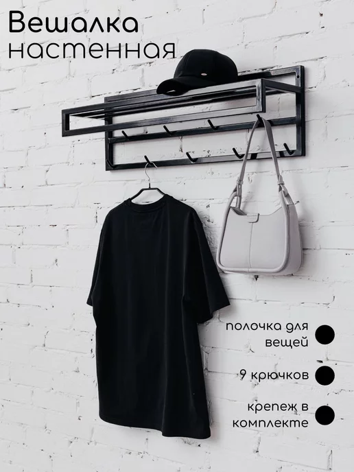 Вешалка настенная, 80х22х26 см