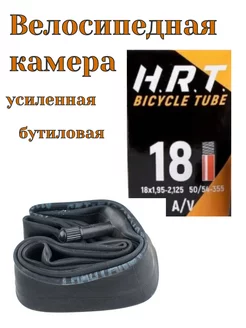 Камера для велосипеда 18 H.R.T. автонипель ScooterTime 243118875 купить за 366 ₽ в интернет-магазине Wildberries