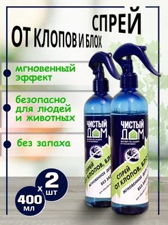 Чистый дом аэрозоль средство от тараканов клопов мух 2 шт Чистый дом 243119912 купить за 405 ₽ в интернет-магазине Wildberries