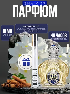 Духи Opulent Shaik №77