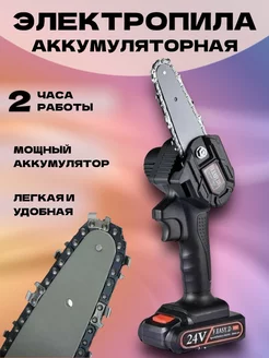 Пила аккумуляторная цепная мини сучкорез