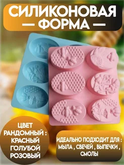 Силиконовая форма для мыла