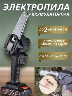 Пила аккумуляторная цепная мини сучкорез