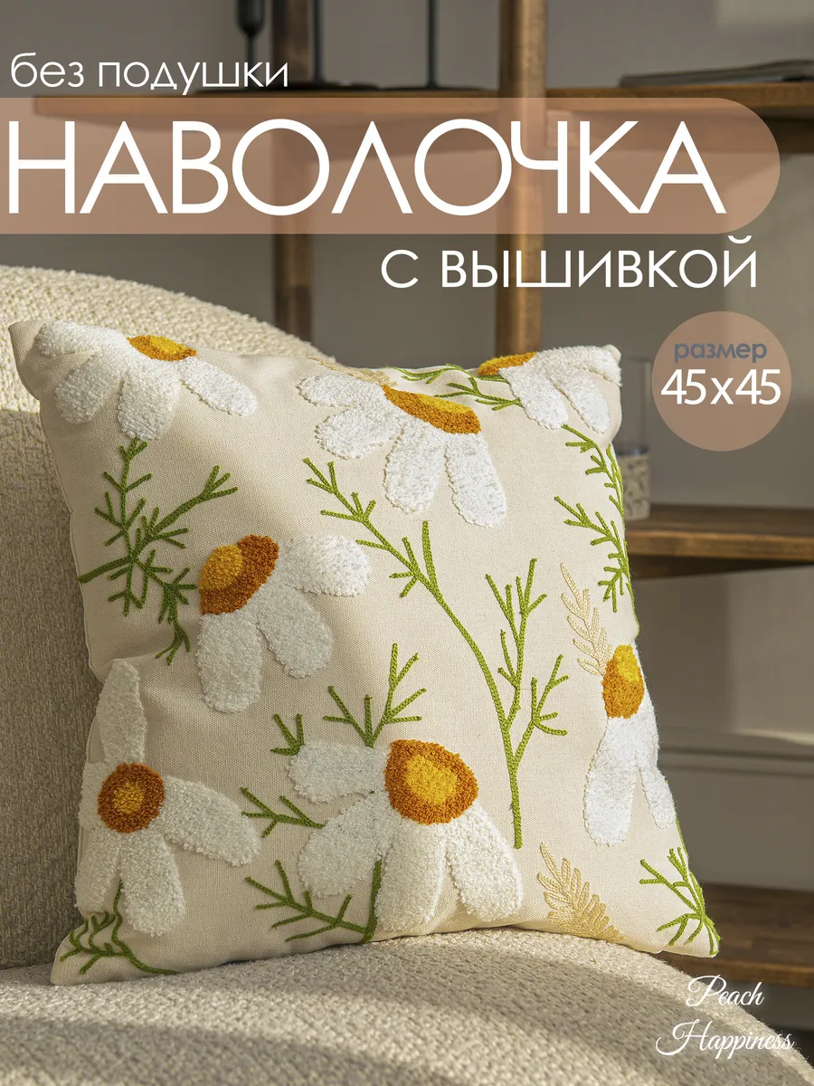 Наволочка декоративная 45х45 для подушки 45x45, 50х50
