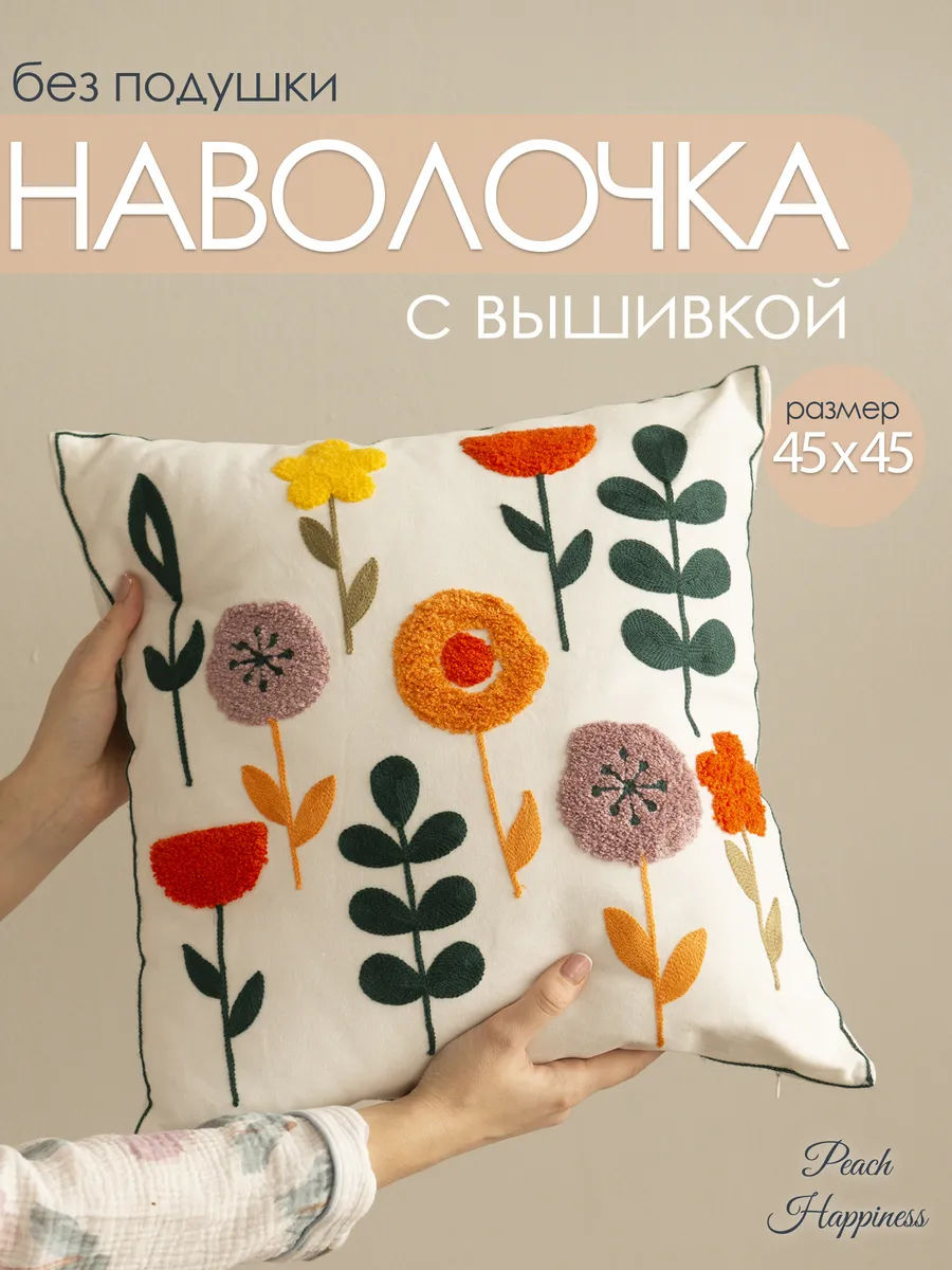 Наволочка декоративная 45х45 для подушки 45x45, 50х50