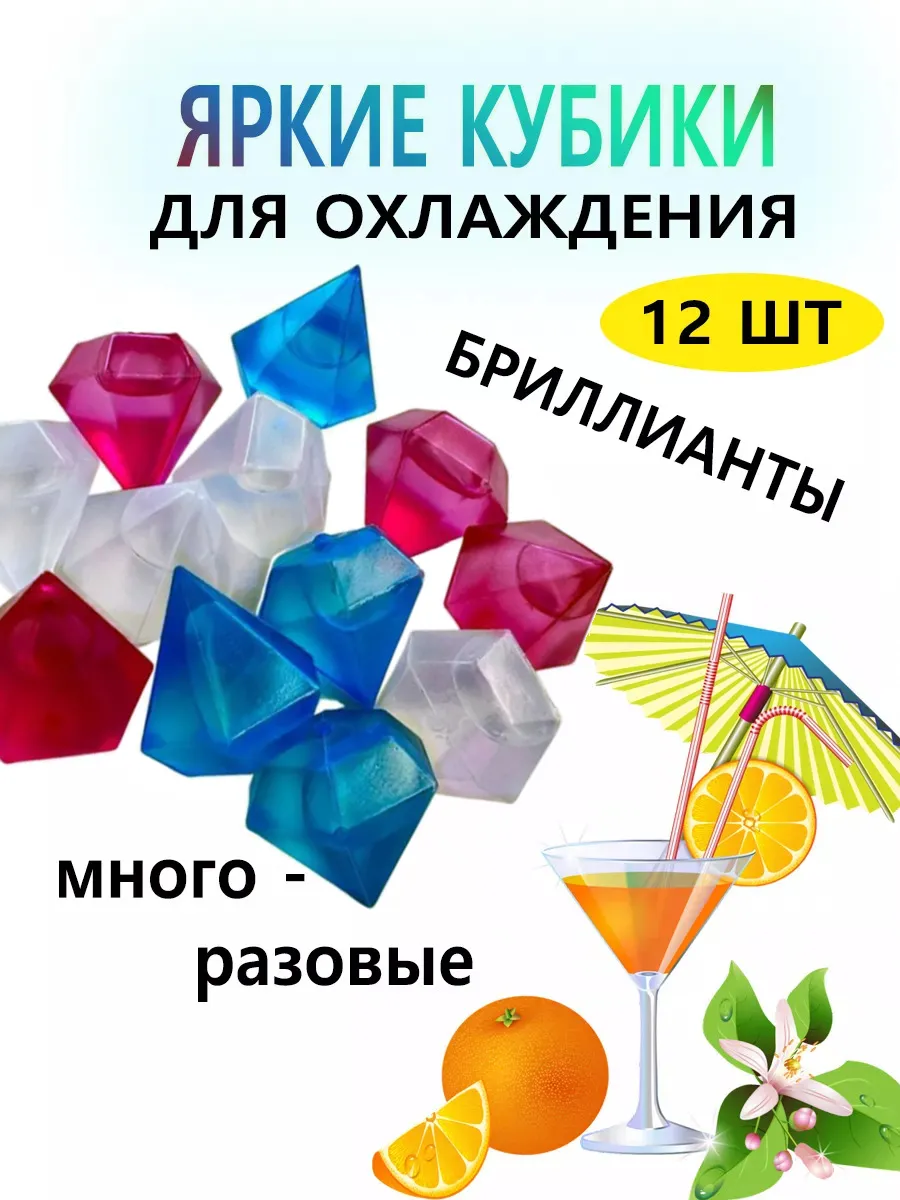 Многоразовый лед Кубики для охлаждения