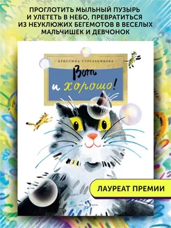 Книга для детей Вот и хорошо!