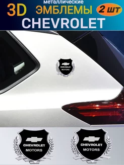 Металлический шильдик эмблема наклейка на Chevrolet