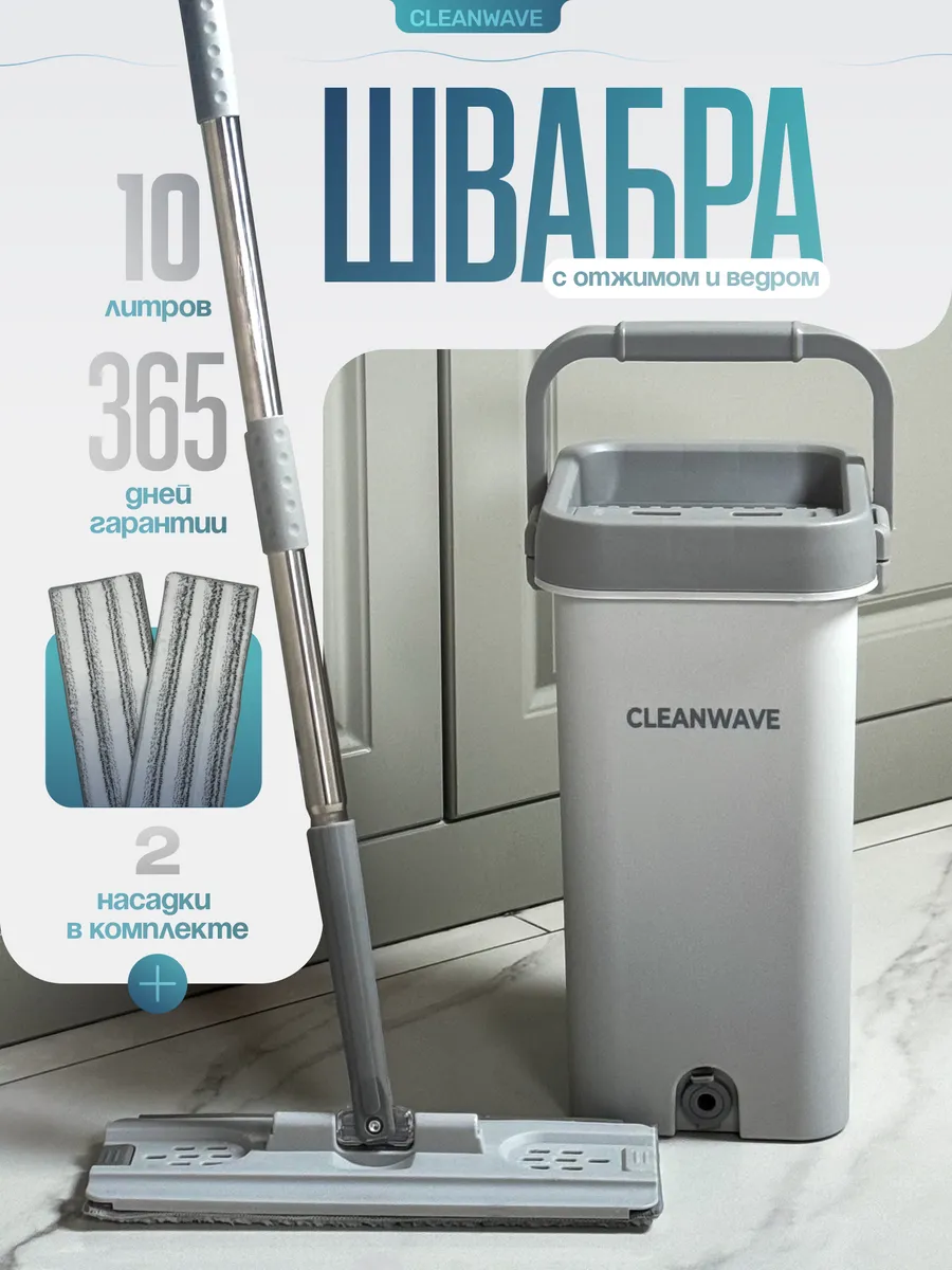 Швабра с отжимом и ведром...