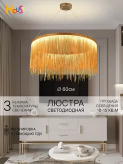 Люстра подвесная на потолок в зал и в спальню House hallow 243125817 купить за 14 051 ₽ в интернет-магазине Wildberries