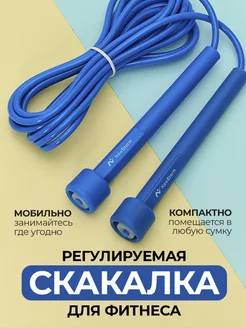 Скакалка спортивная взрослая прыгалка 3м