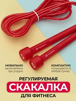 Скакалка спортивная взрослая прыгалка 3м