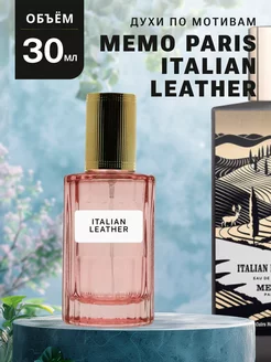 Духи стойкие масляные 30 мл MEMO ITALIAN LEATHER