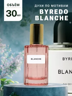 Духи стойкие масляные 30 мл BYREDO BLANCHE