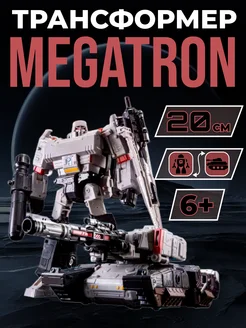 Робот трансформер Мегатрон 20 см
