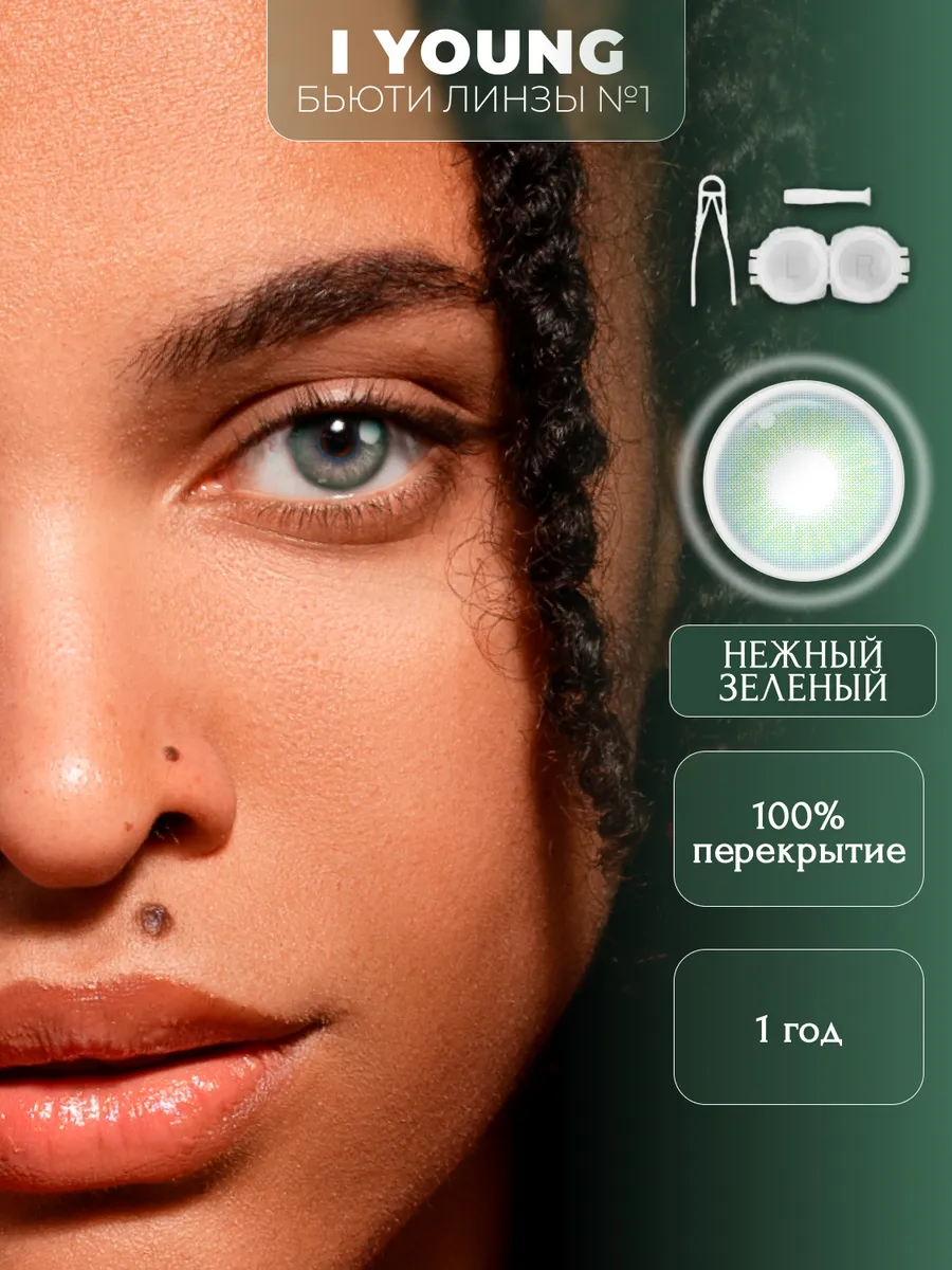 Линзы цветные контактные...