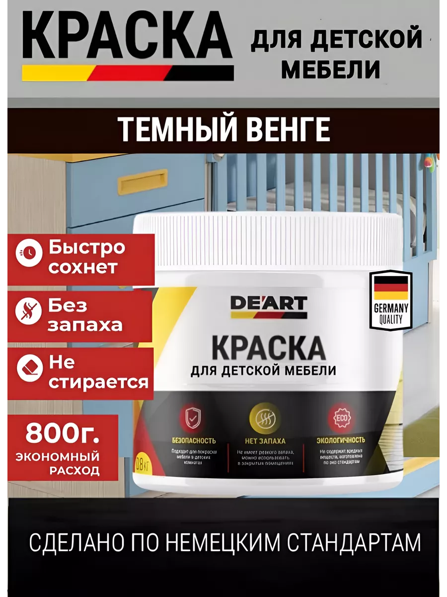 Краска для детской мебели, темный венге