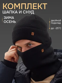 Шапка бини флисовая со снудом OnionLook 243129331 купить за 656 ₽ в интернет-магазине Wildberries