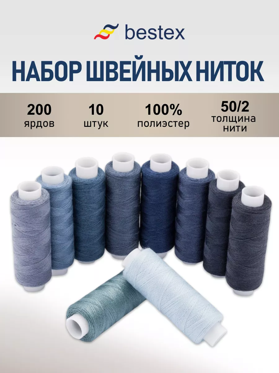 Нитки для шитья джинс 50 2 183...