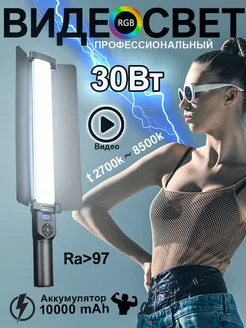 Видеосвет профессиональный цветной rgb лампа для съемки