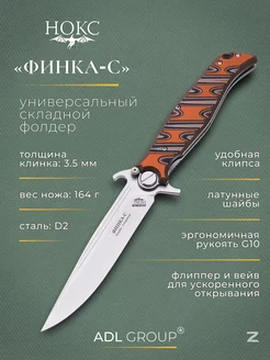 Нож складной тактический Финка-С 342-009406