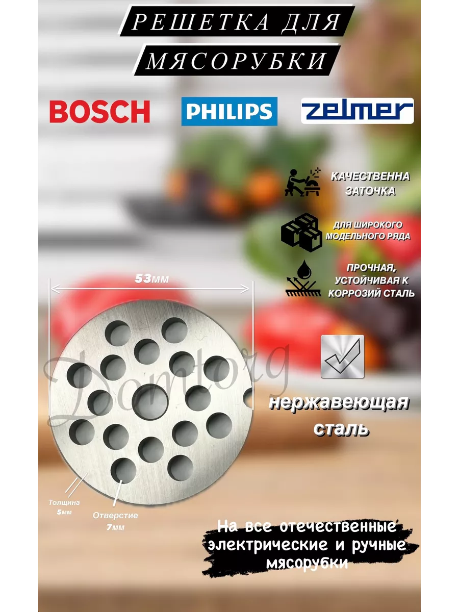 Решетка для мясорубки крупная Bosch Аксион