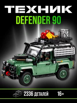 Конструктор Technic Land Rover Defender 90, Аналог