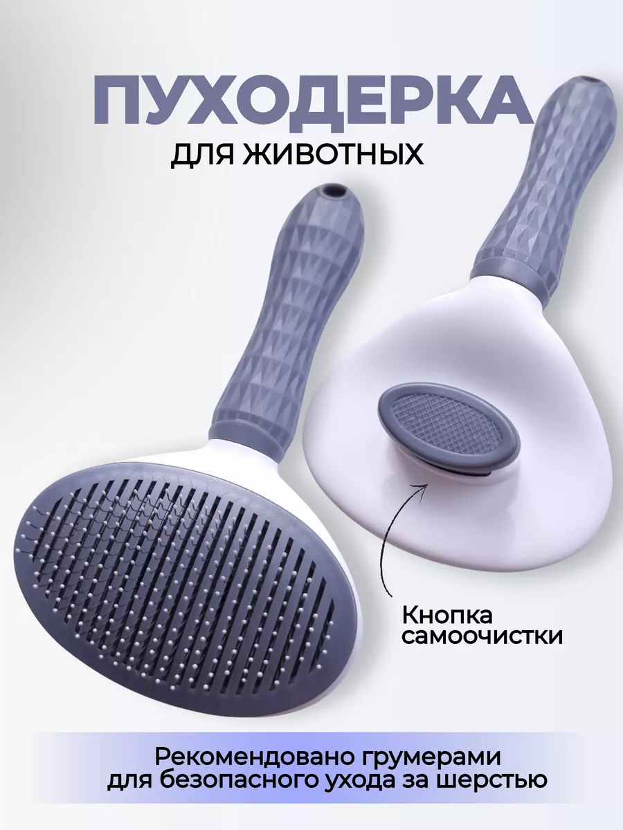 Расческа для собак с...
