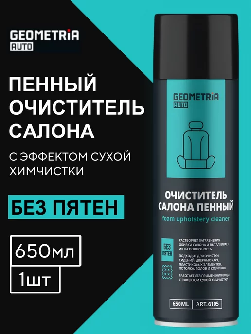 Geometria auto очиститель - Купить в интернет магазине WildBerries.ru