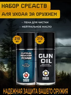 Набор оружейных масел Neo Elements 243133702 купить за 1 183 ₽ в интернет-магазине Wildberries