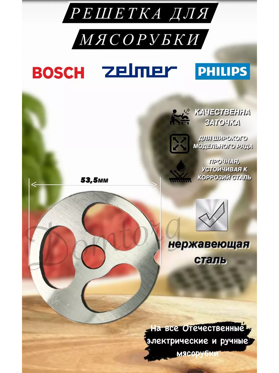 Решетка для мясорубке подрезная BOSCH