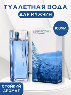 L'Eau par Kenzo pour Homme Кензо ля пур