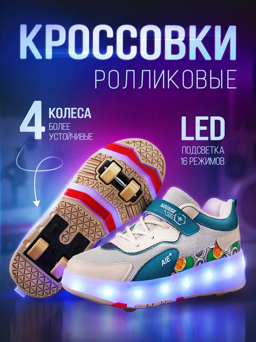 Heelys Кроссовки ролики 4 колеса светящиеся, белый