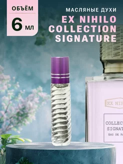 Духи стойкие масляные 6 мл COLLECTION SIGNATURE