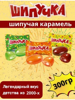 Шипучая конфета 243137103 купить за 492 ₽ в интернет-магазине Wildberries