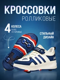 Кроссовки ролики 4 колеса Heelys 243137427 купить за 3 876 ₽ в интернет-магазине Wildberries